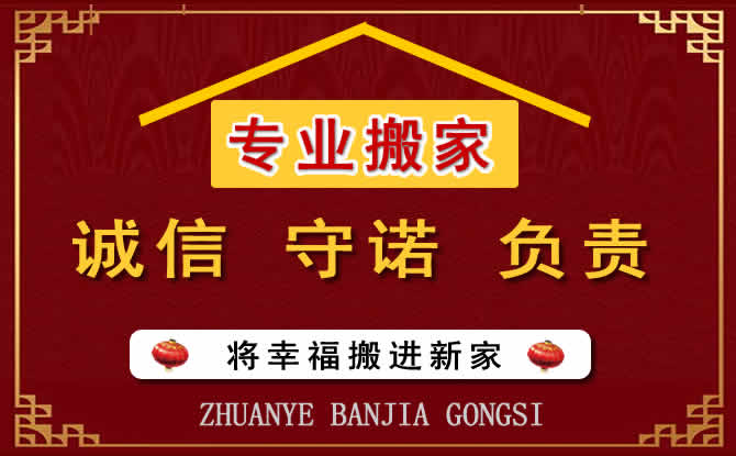 洛陽新安縣居民搬家優(yōu)質(zhì)服務(wù)，洛陽搬家公司優(yōu)質(zhì)服務(wù)